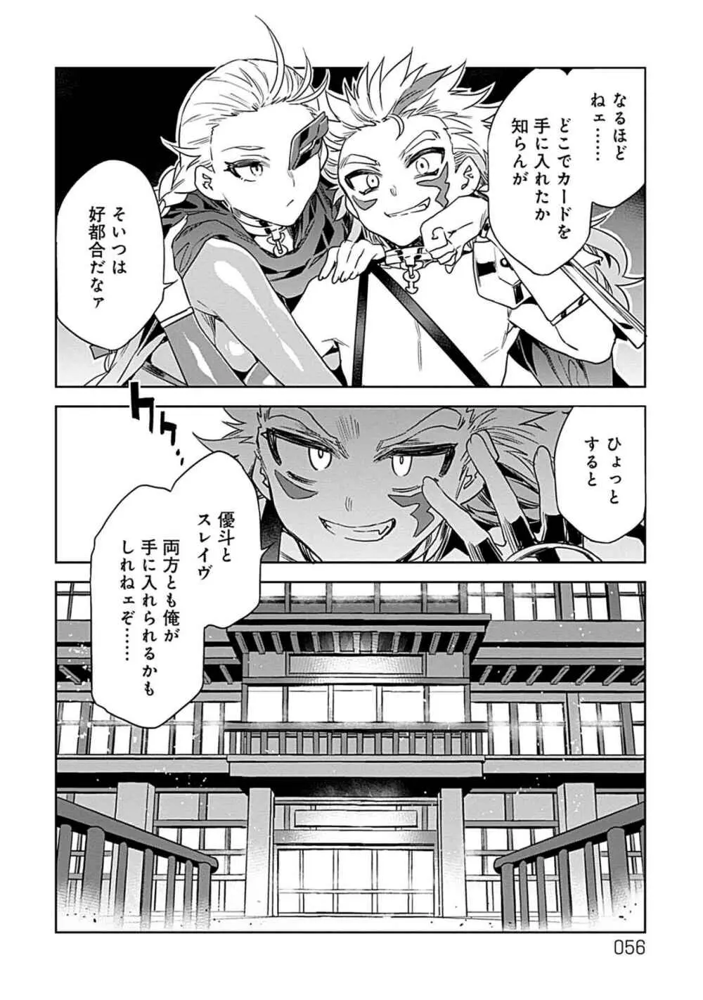 ラブスレイヴ 第03巻 Page.54