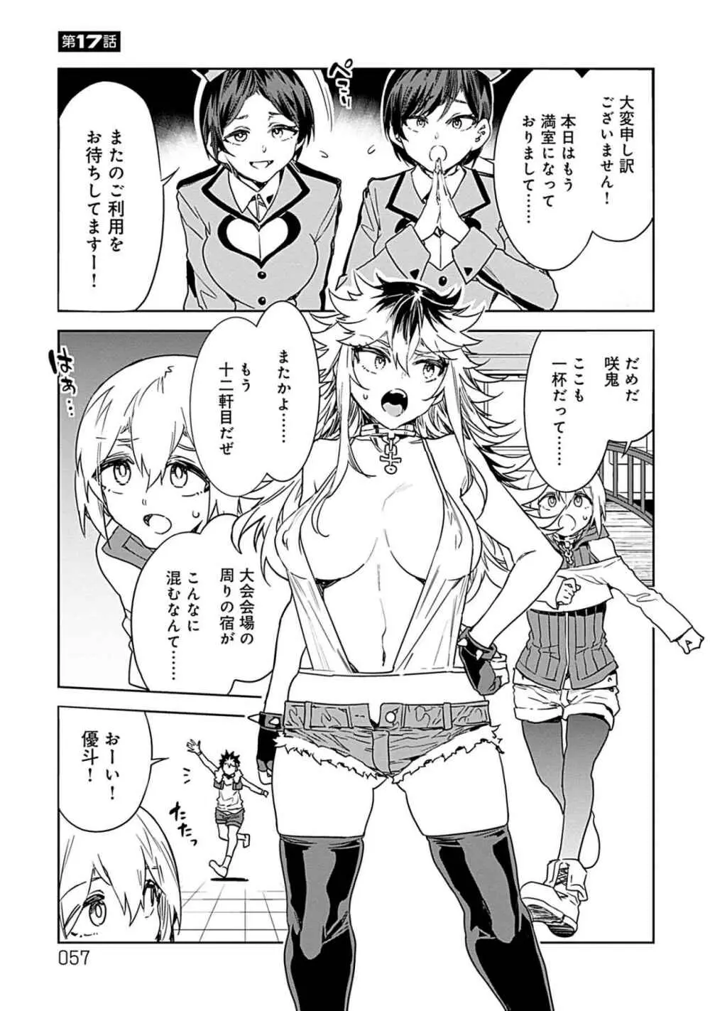 ラブスレイヴ 第03巻 Page.55