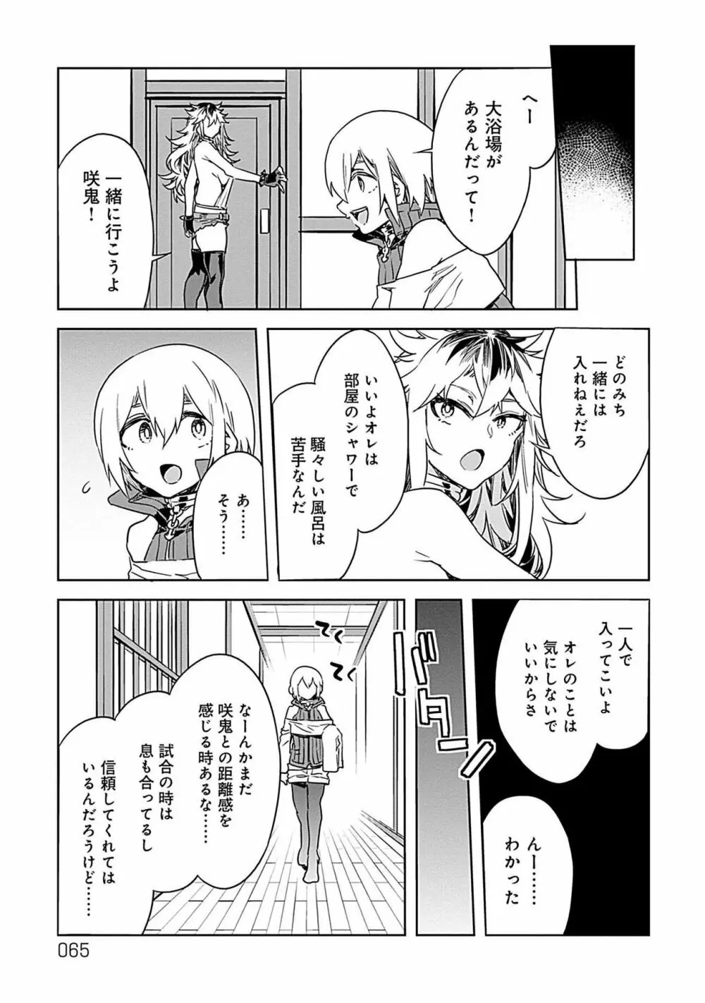 ラブスレイヴ 第03巻 Page.63