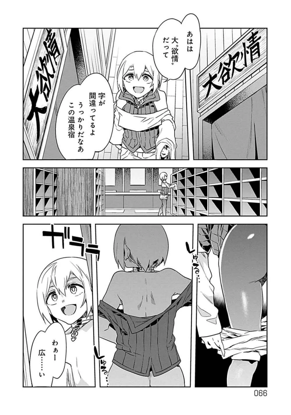 ラブスレイヴ 第03巻 Page.64