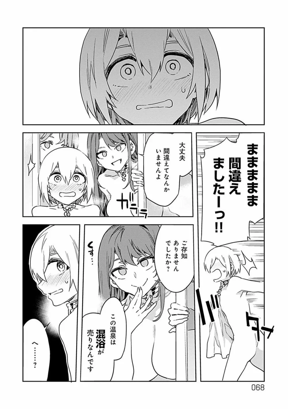 ラブスレイヴ 第03巻 Page.66