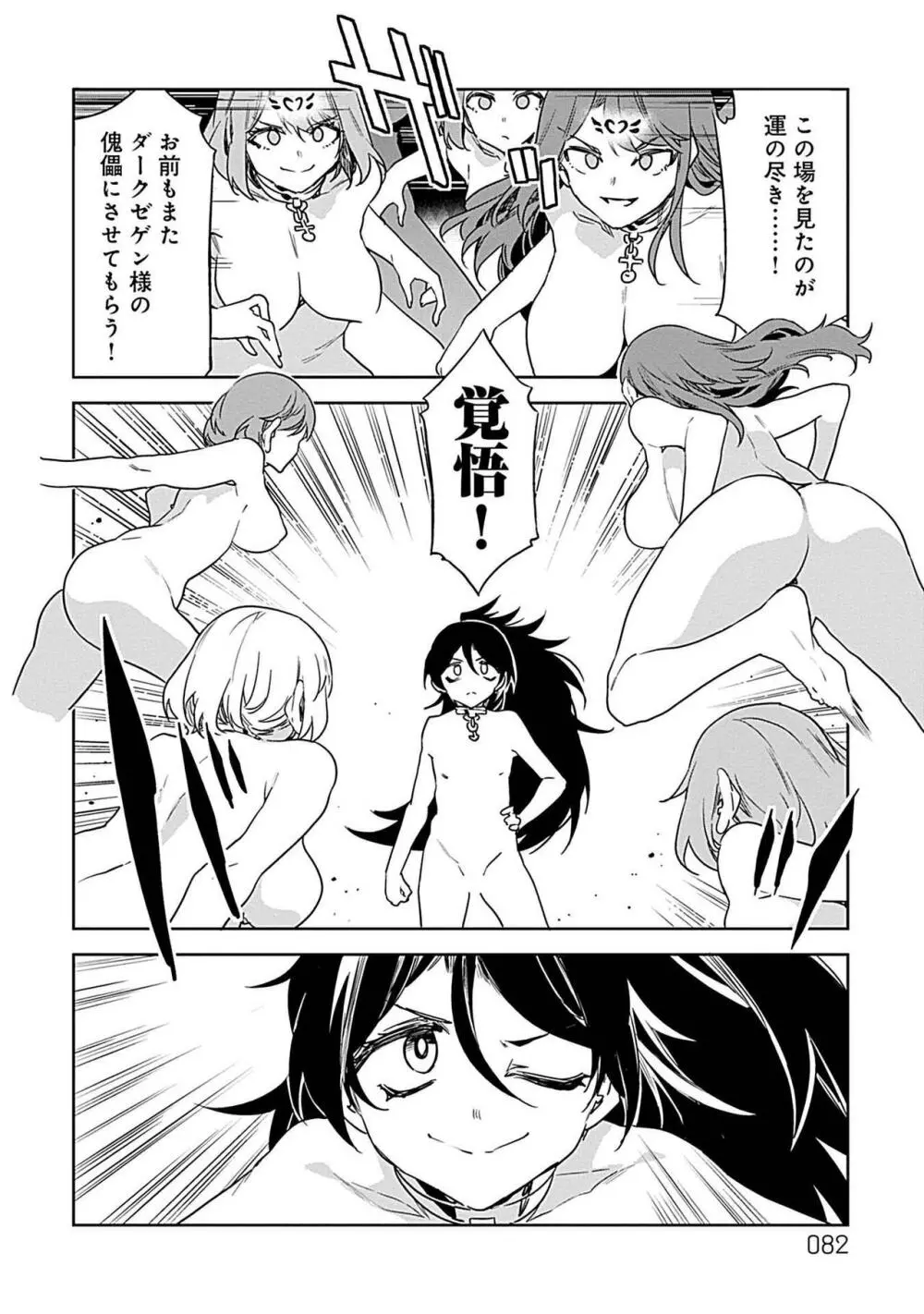 ラブスレイヴ 第03巻 Page.80