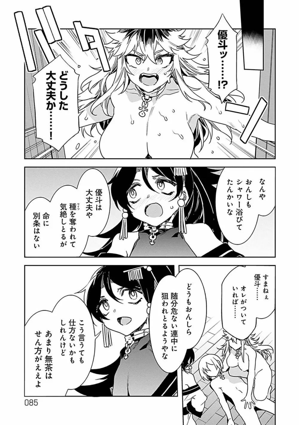 ラブスレイヴ 第03巻 Page.83