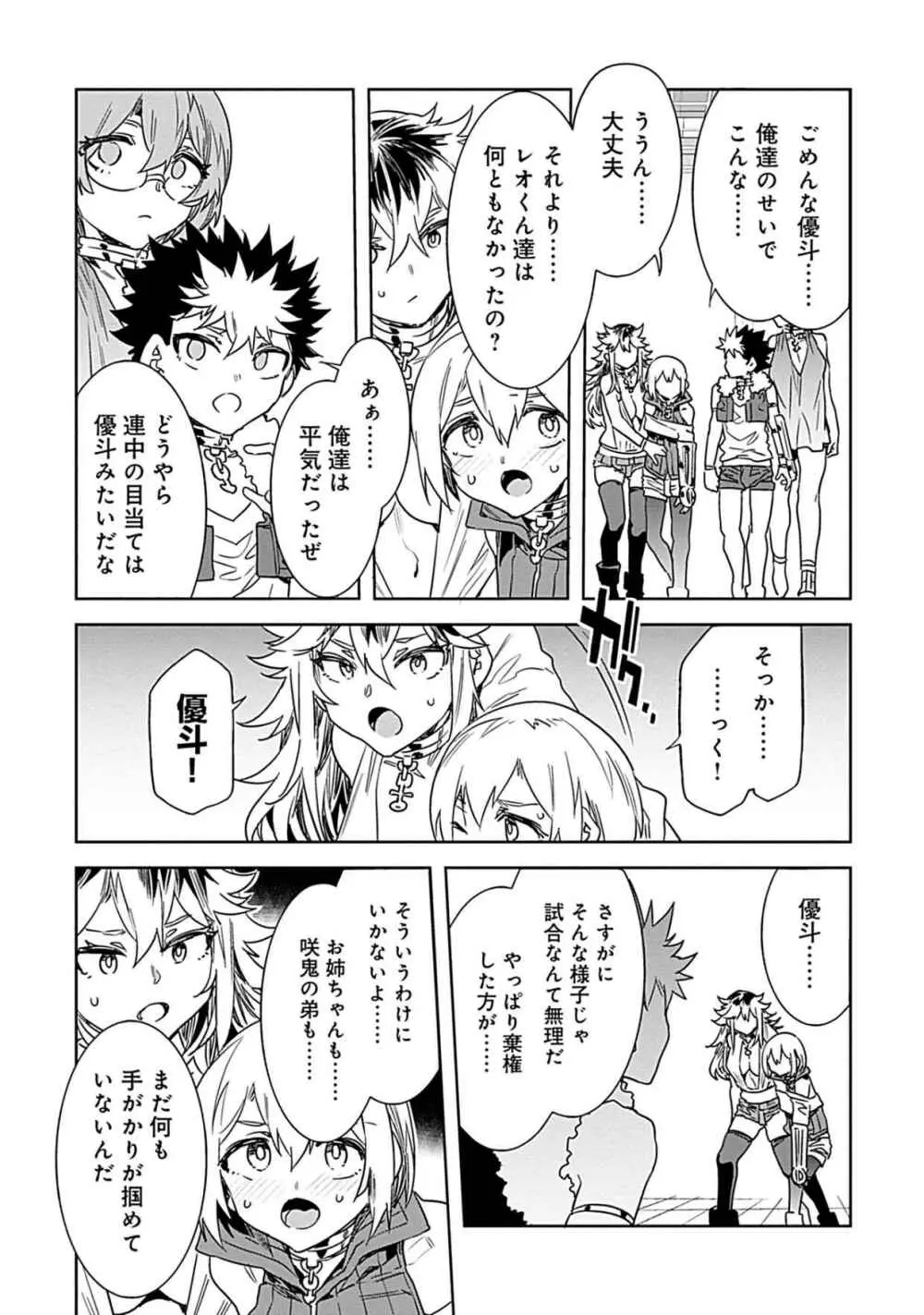 ラブスレイヴ 第03巻 Page.85