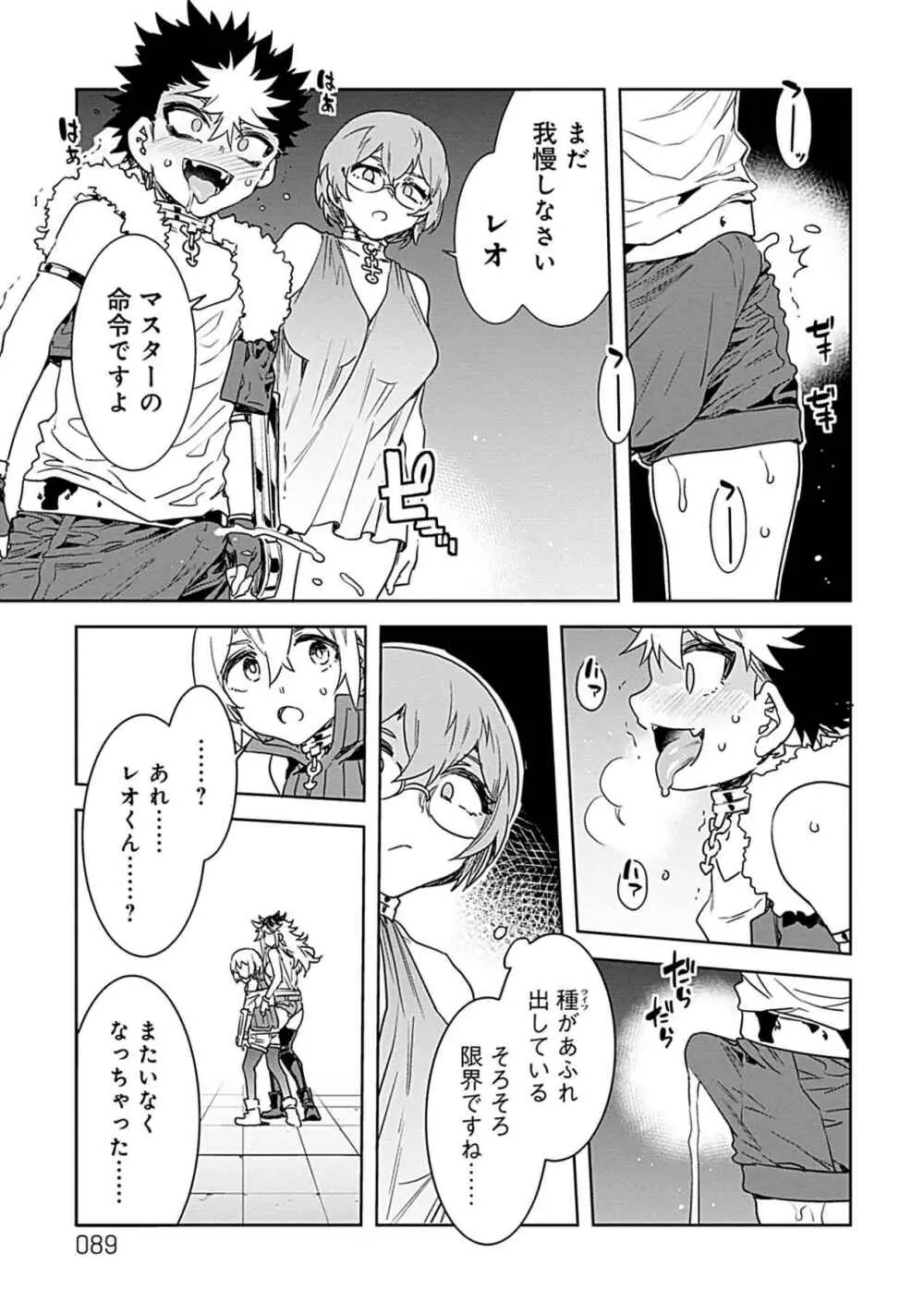 ラブスレイヴ 第03巻 Page.87