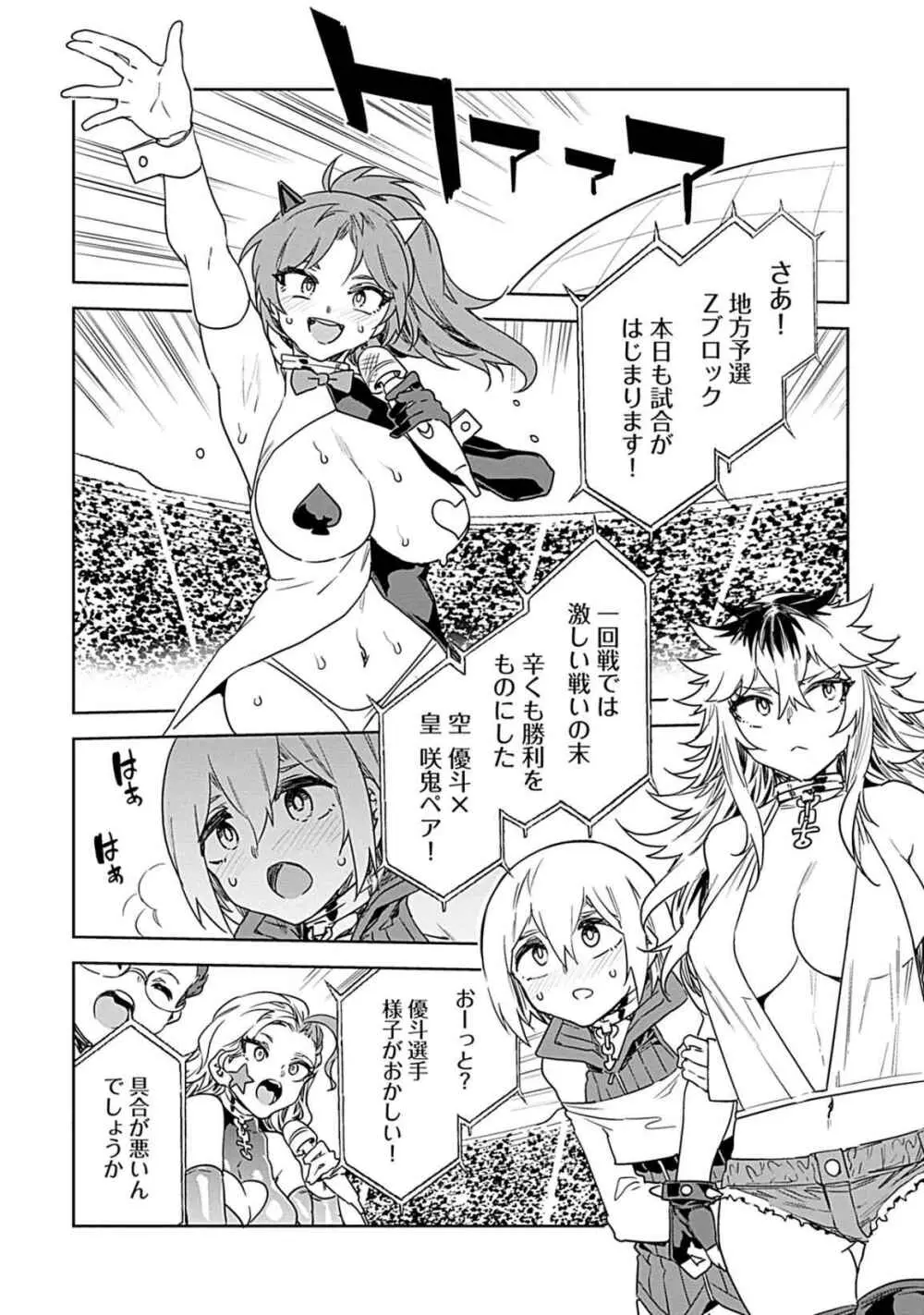 ラブスレイヴ 第03巻 Page.88