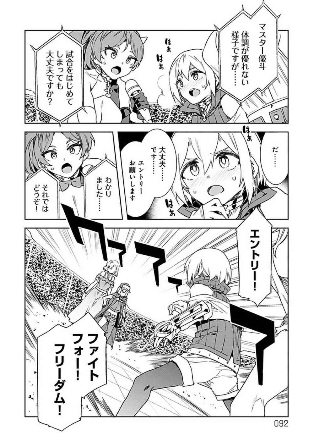 ラブスレイヴ 第03巻 Page.90