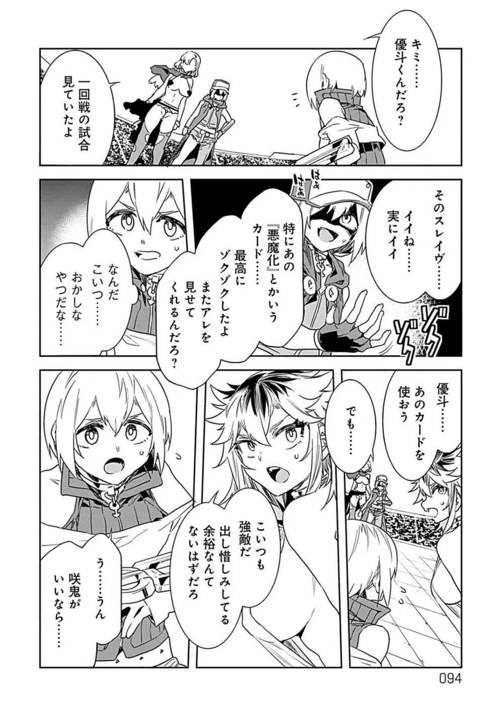 ラブスレイヴ 第03巻 Page.92