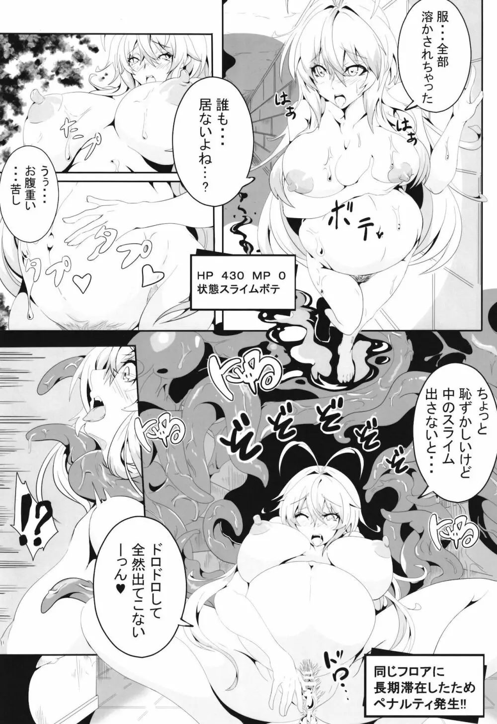 マキちゃんの冒険!! エッチなダンジョン編 Page.11