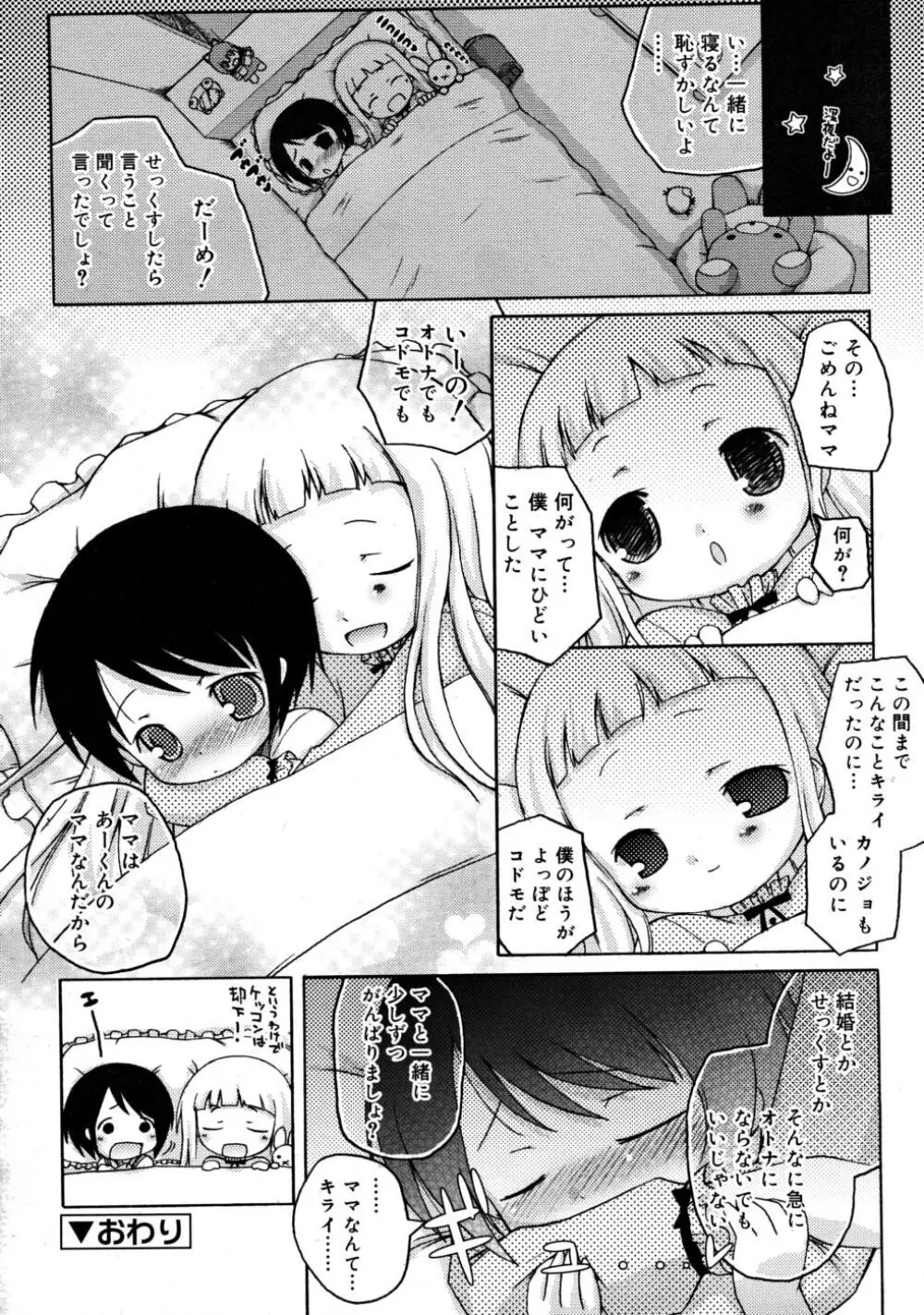 COMIC RiN 2008-03 Page.102