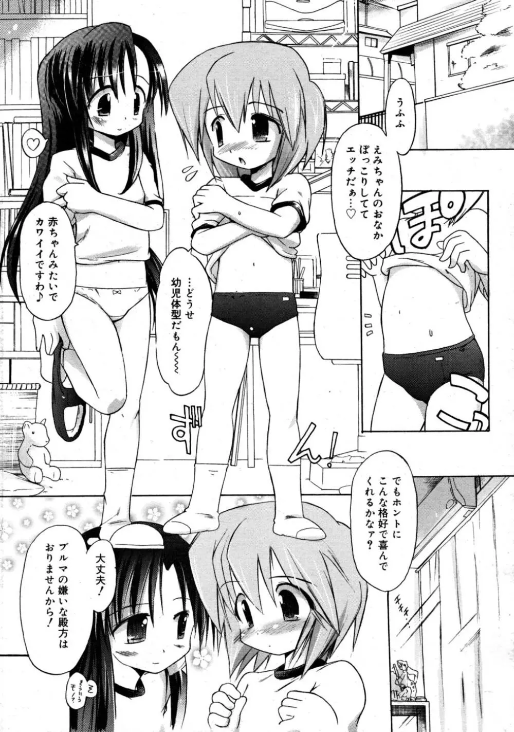 COMIC RiN 2008-03 Page.121