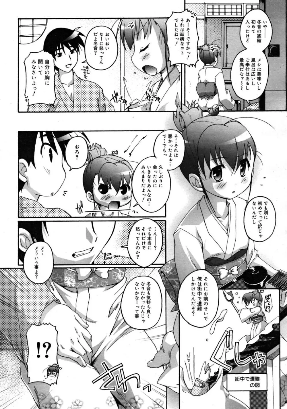 COMIC RiN 2008-03 Page.143