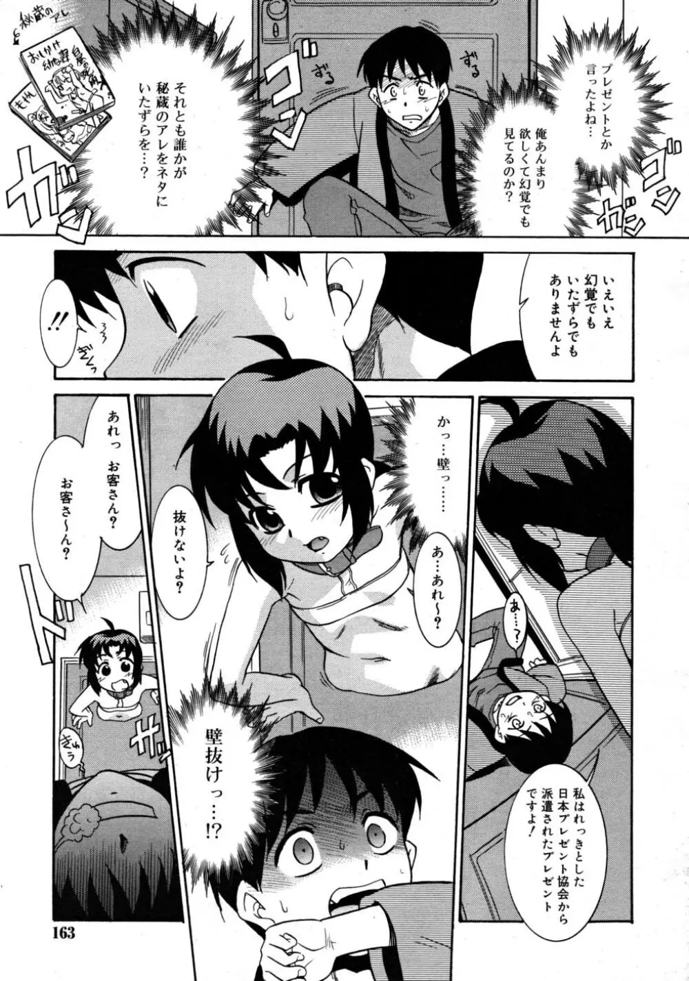 COMIC RiN 2008-03 Page.163