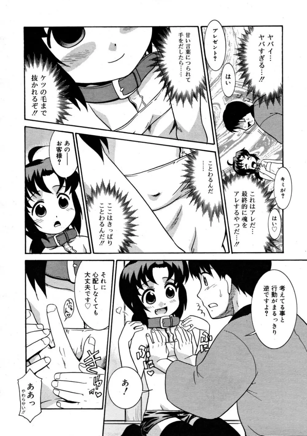 COMIC RiN 2008-03 Page.166