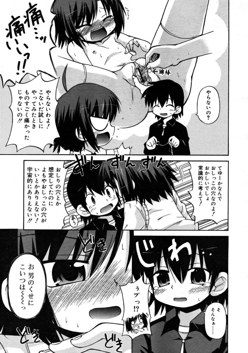 COMIC RiN 2008-03 Page.309