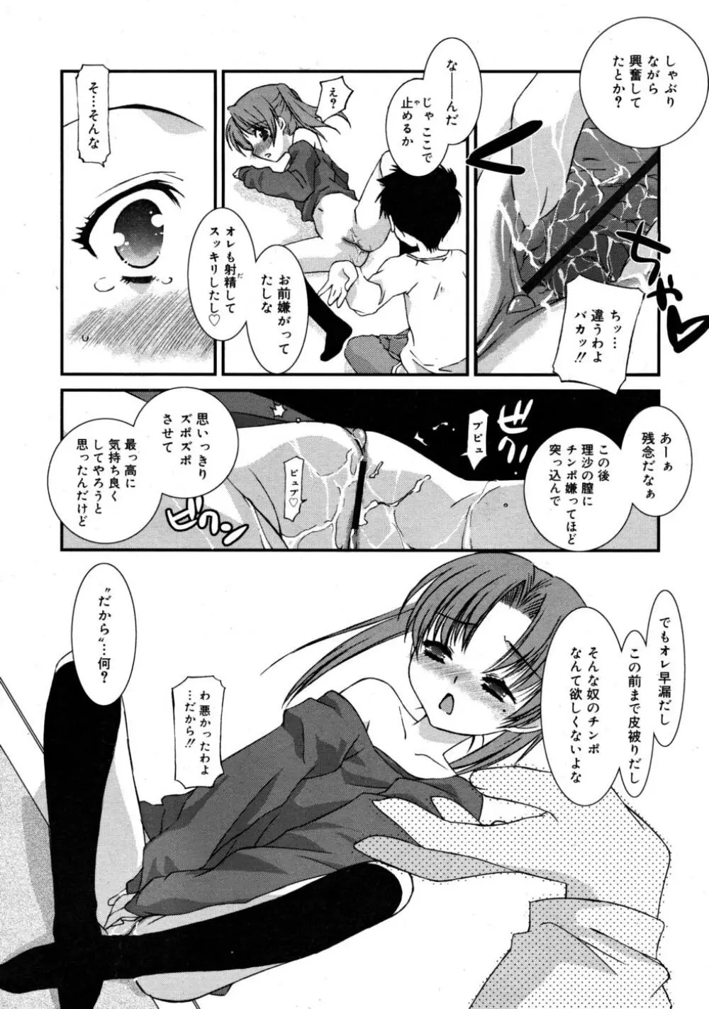 COMIC RiN 2008-03 Page.58