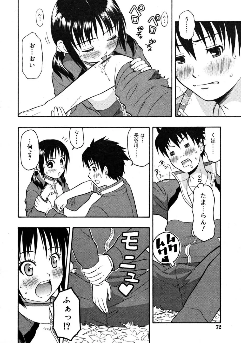 COMIC RiN 2008-03 Page.72