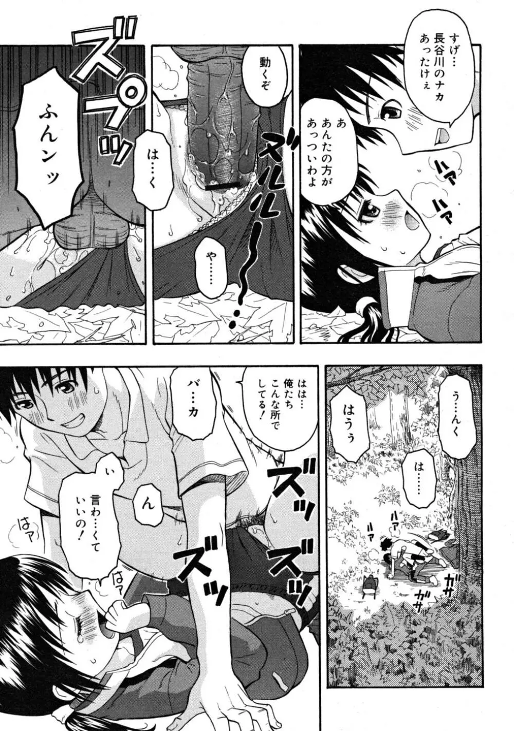 COMIC RiN 2008-03 Page.77