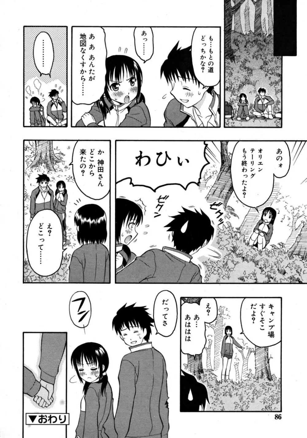 COMIC RiN 2008-03 Page.86