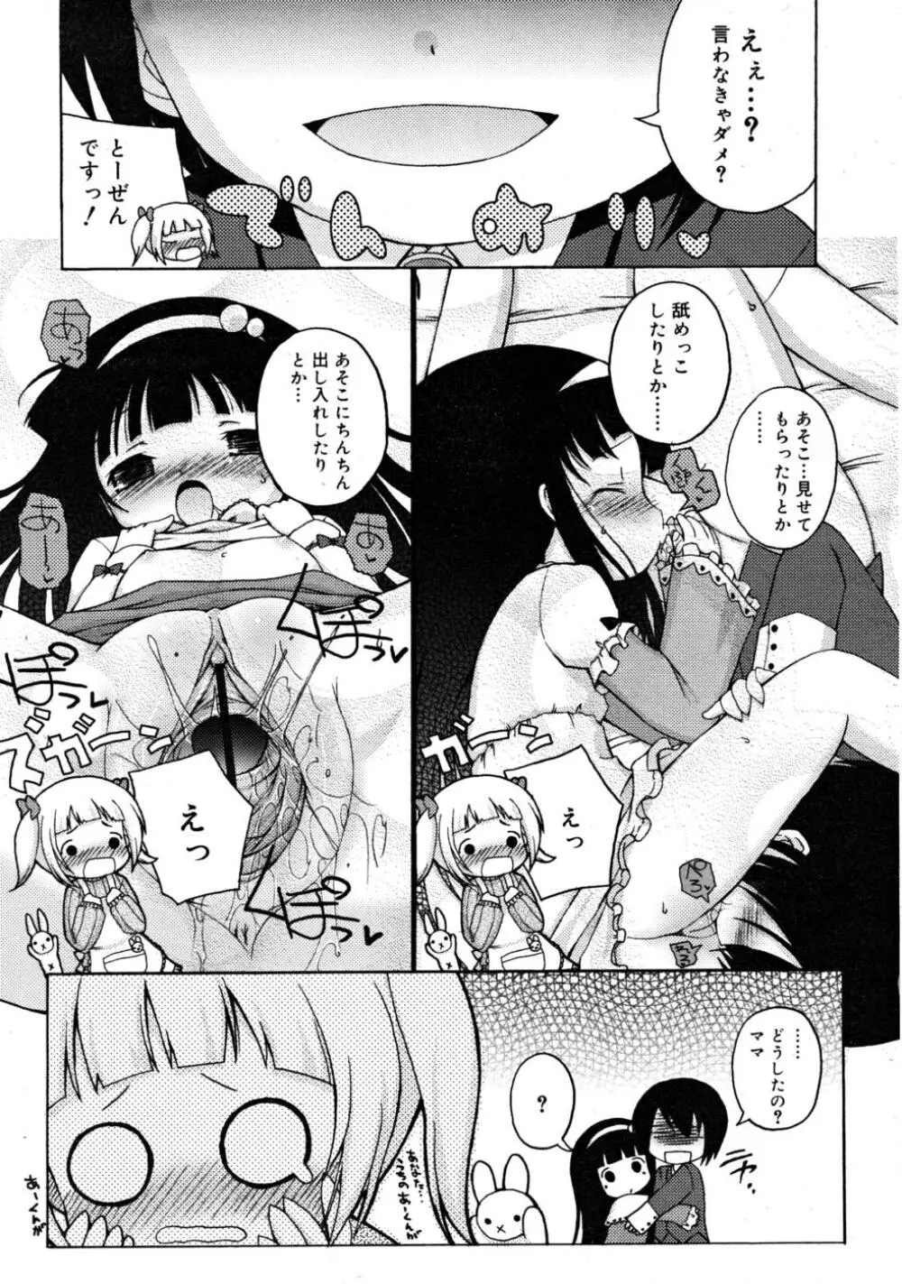 COMIC RiN 2008-03 Page.89