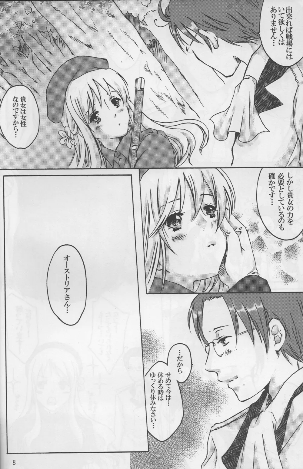 凛として咲く花の如く Page.8