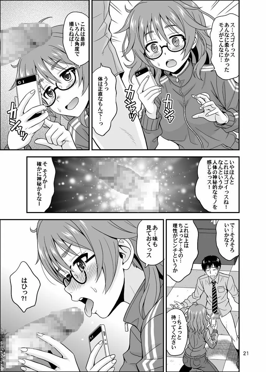 シンデレラグラッシーズ Page.21