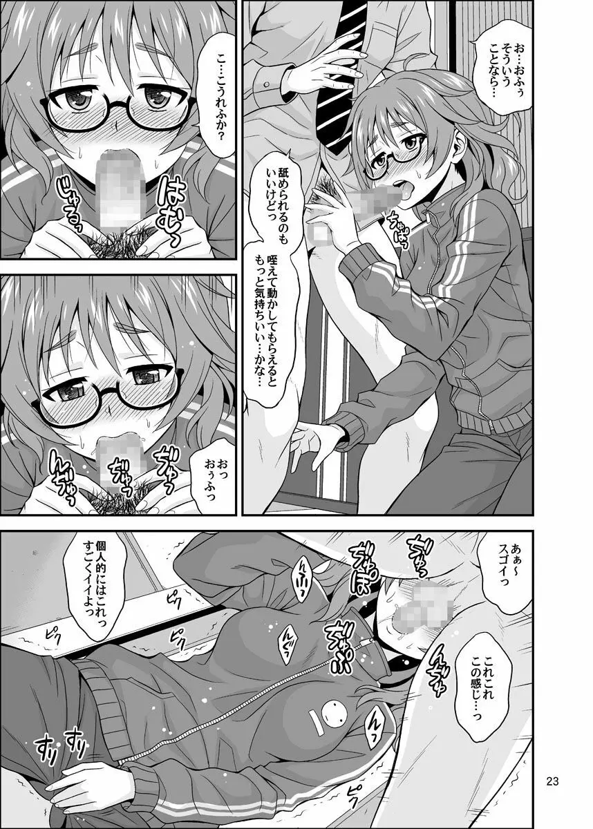 シンデレラグラッシーズ Page.23