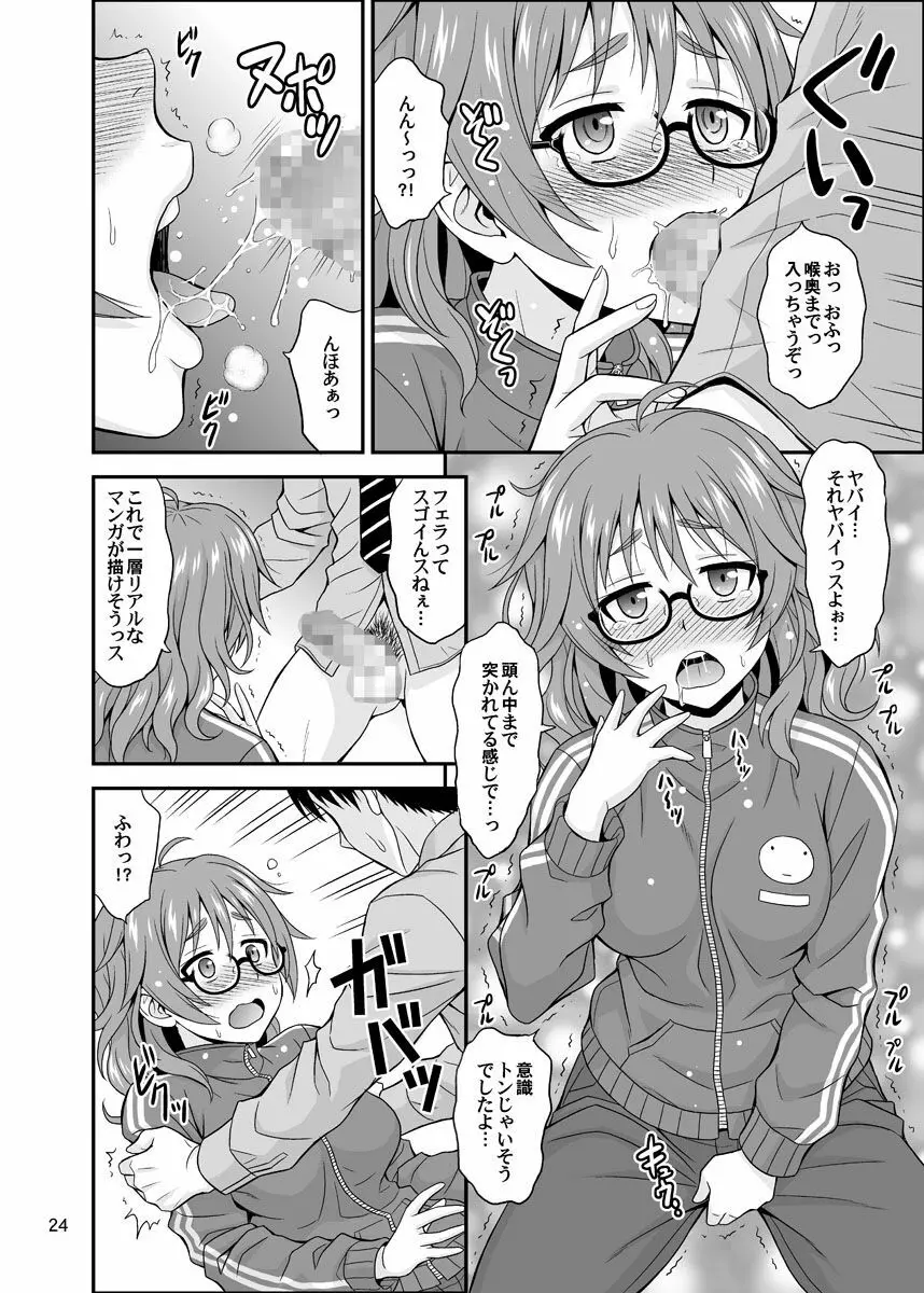 シンデレラグラッシーズ Page.24