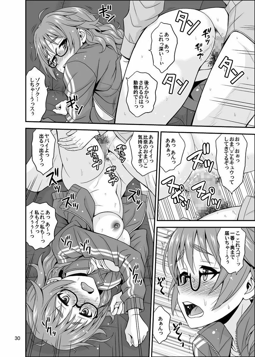 シンデレラグラッシーズ Page.30