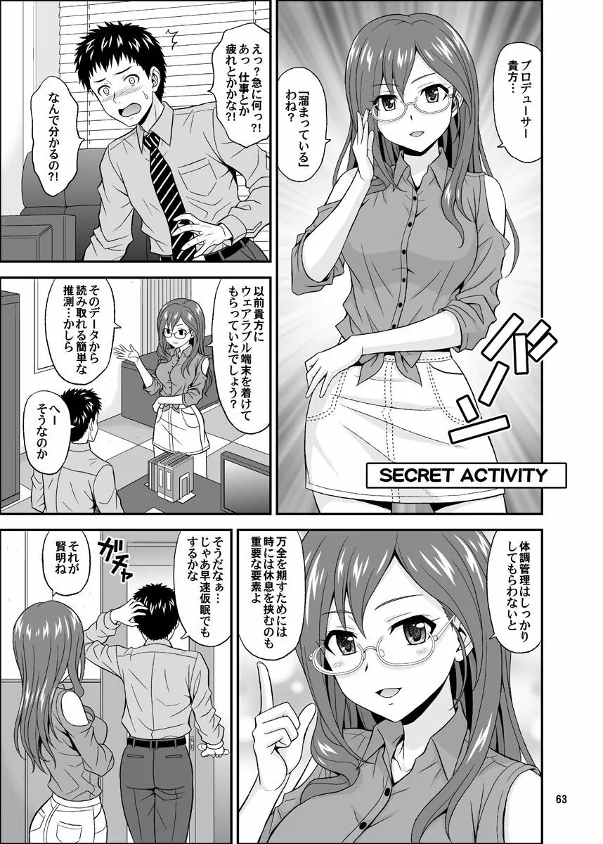 シンデレラグラッシーズ Page.63