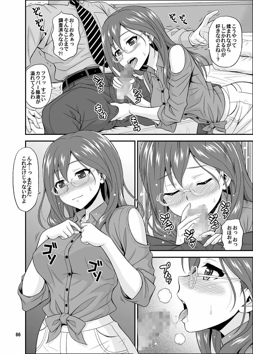 シンデレラグラッシーズ Page.66