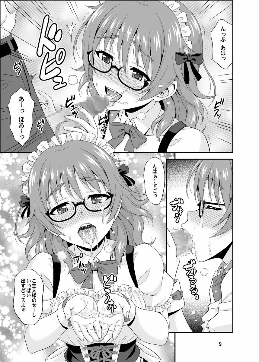 シンデレラグラッシーズ Page.9