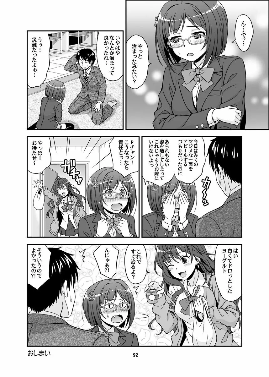 シンデレラグラッシーズ Page.92