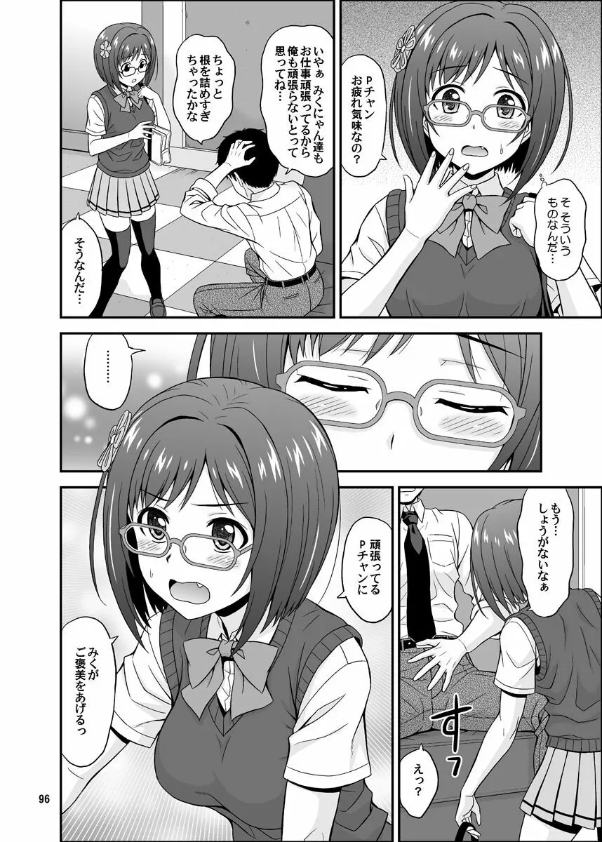 シンデレラグラッシーズ Page.96