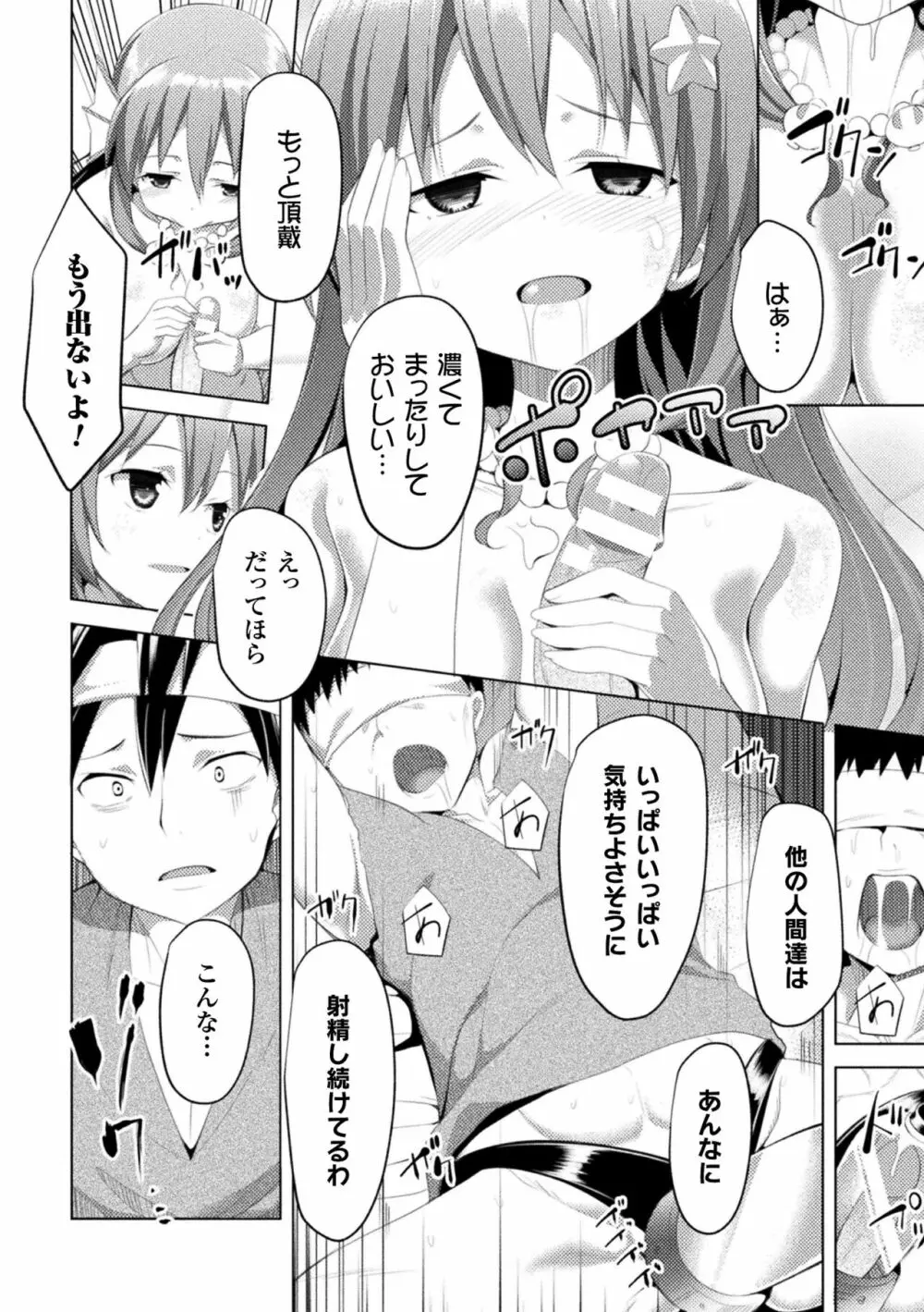 CandyBox ~エッチなおもちゃ箱~ Page.100
