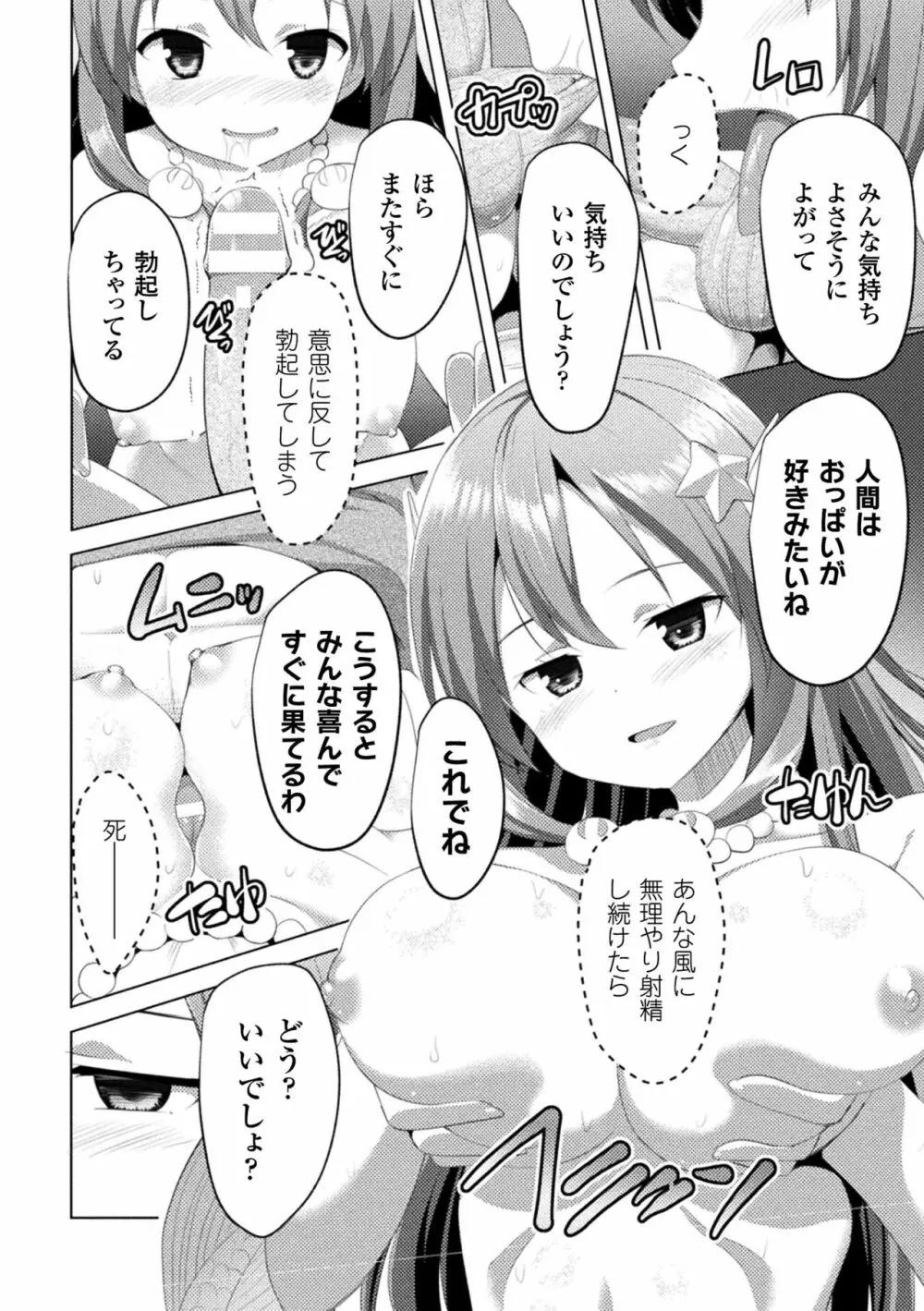 CandyBox ~エッチなおもちゃ箱~ Page.102
