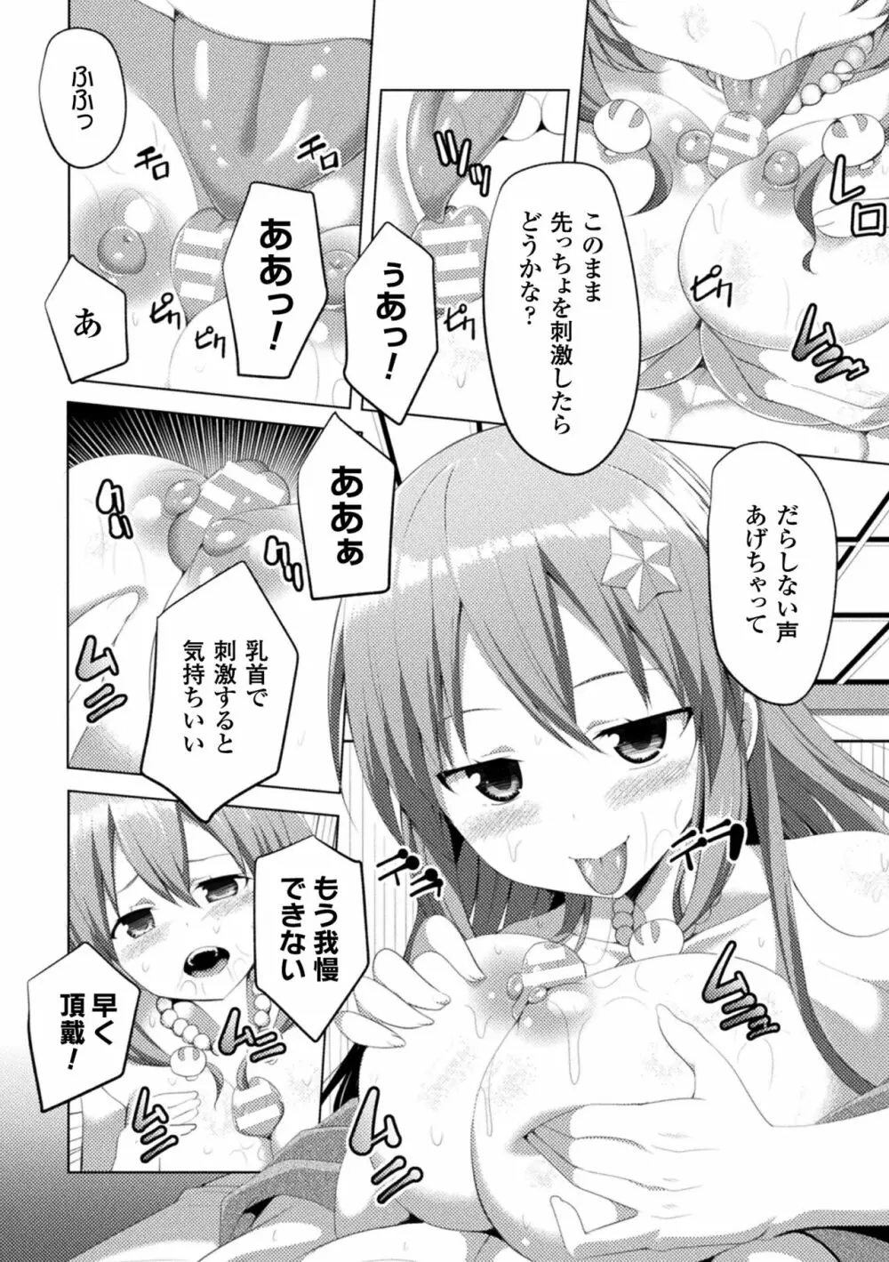 CandyBox ~エッチなおもちゃ箱~ Page.104