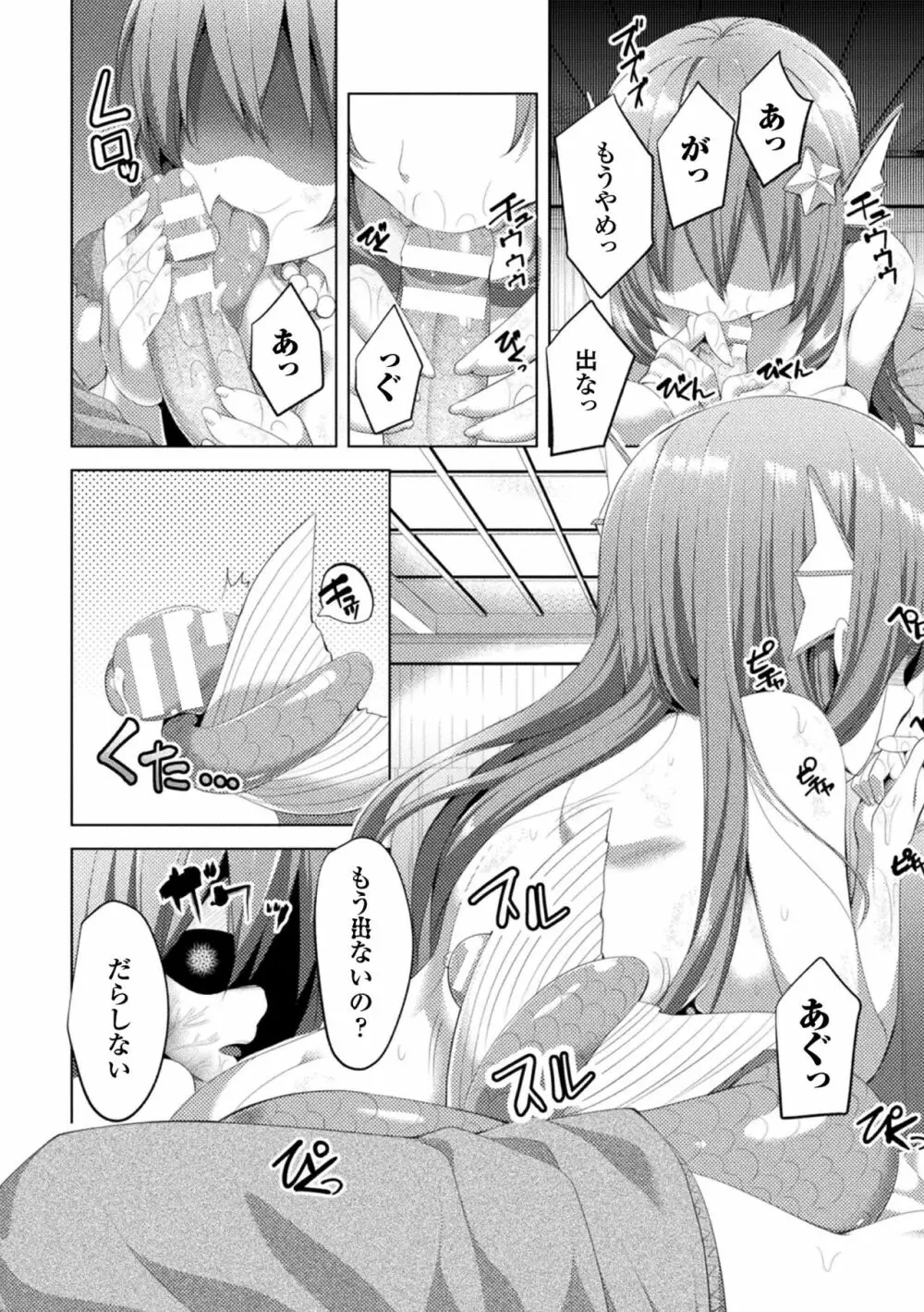 CandyBox ~エッチなおもちゃ箱~ Page.106