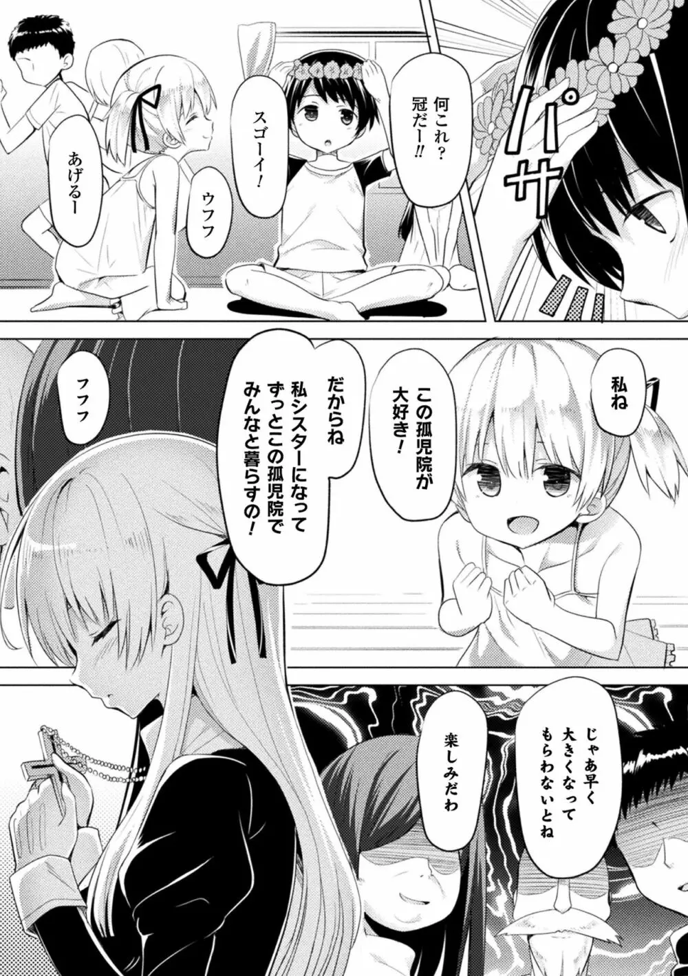 CandyBox ~エッチなおもちゃ箱~ Page.109