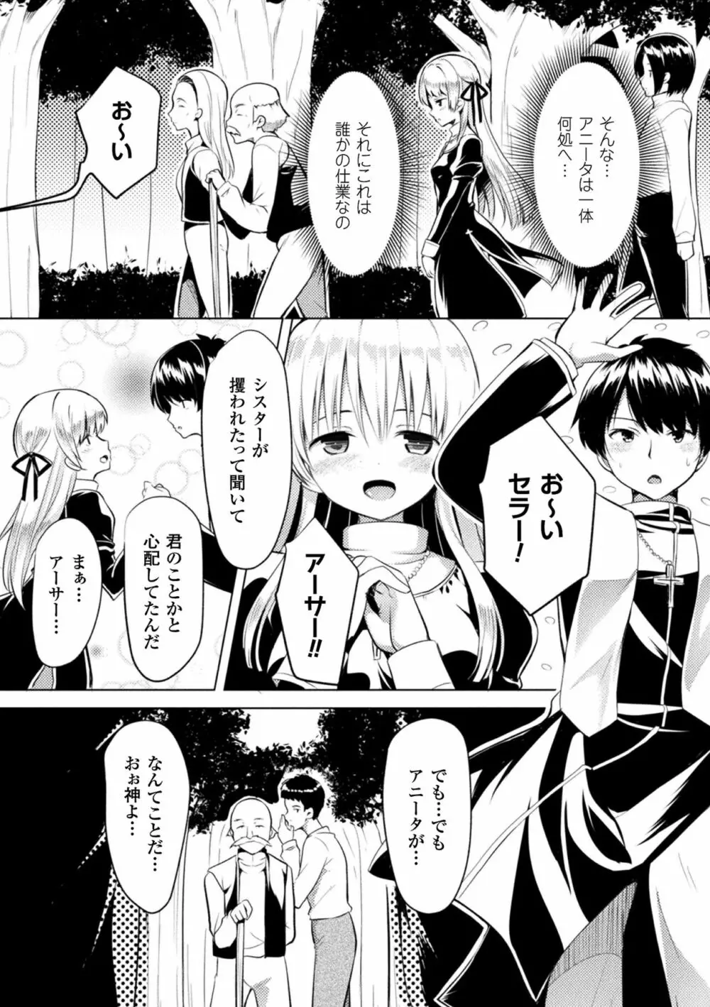CandyBox ~エッチなおもちゃ箱~ Page.112