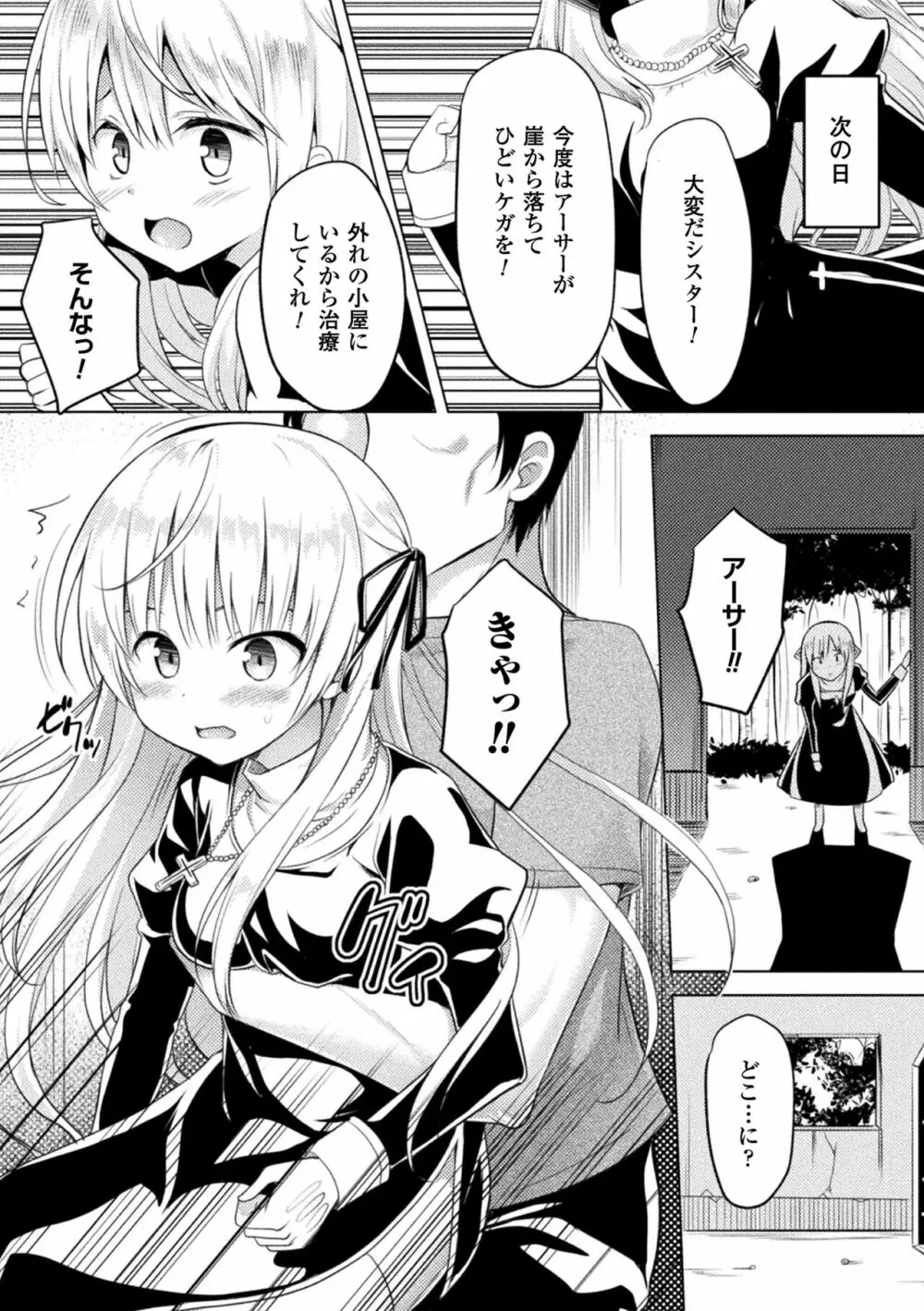 CandyBox ~エッチなおもちゃ箱~ Page.113