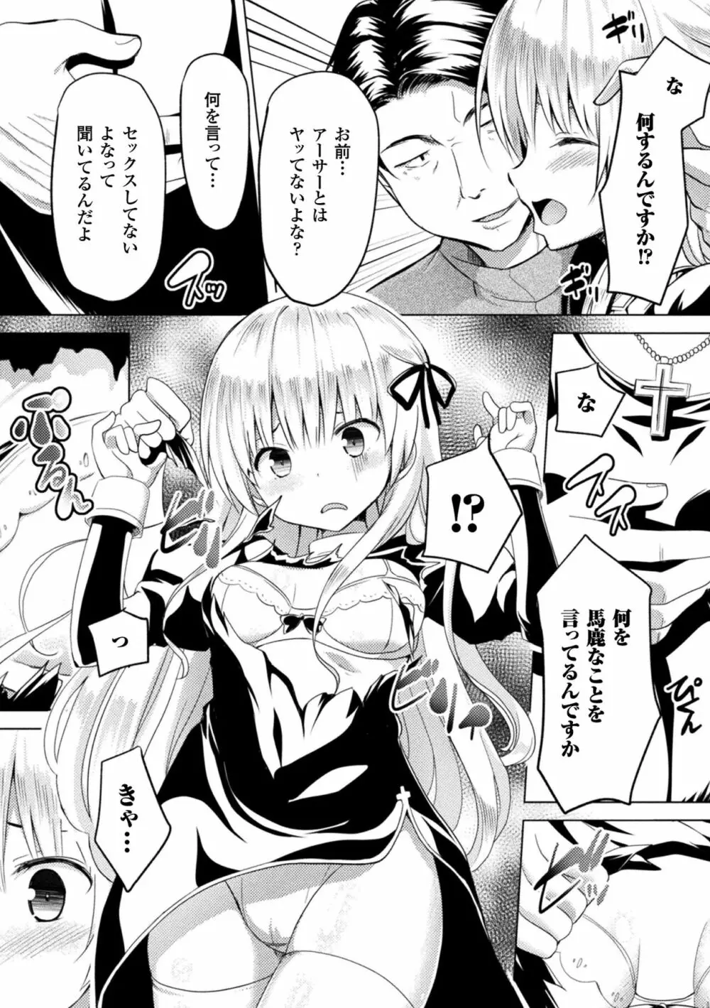 CandyBox ~エッチなおもちゃ箱~ Page.114