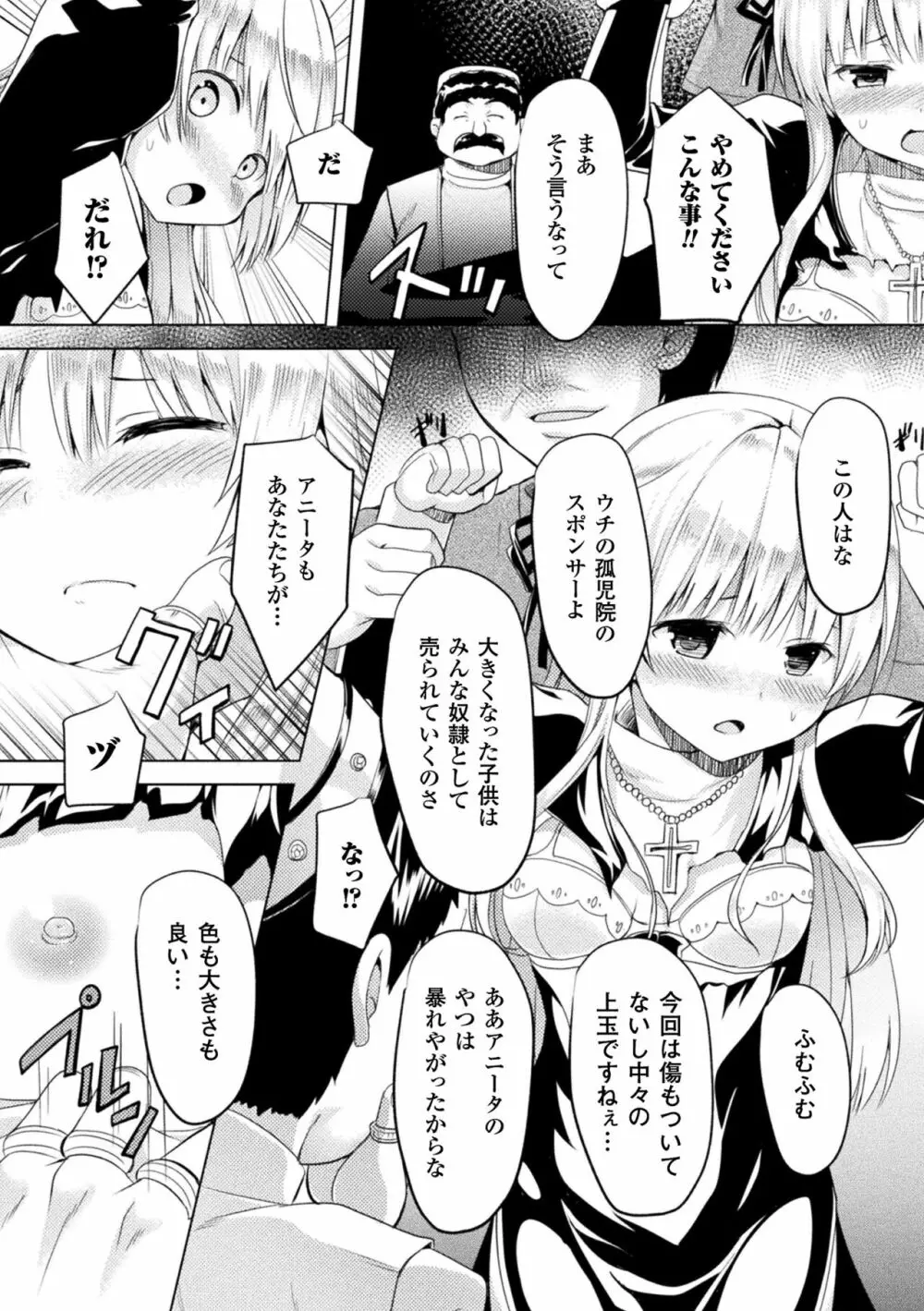CandyBox ~エッチなおもちゃ箱~ Page.115