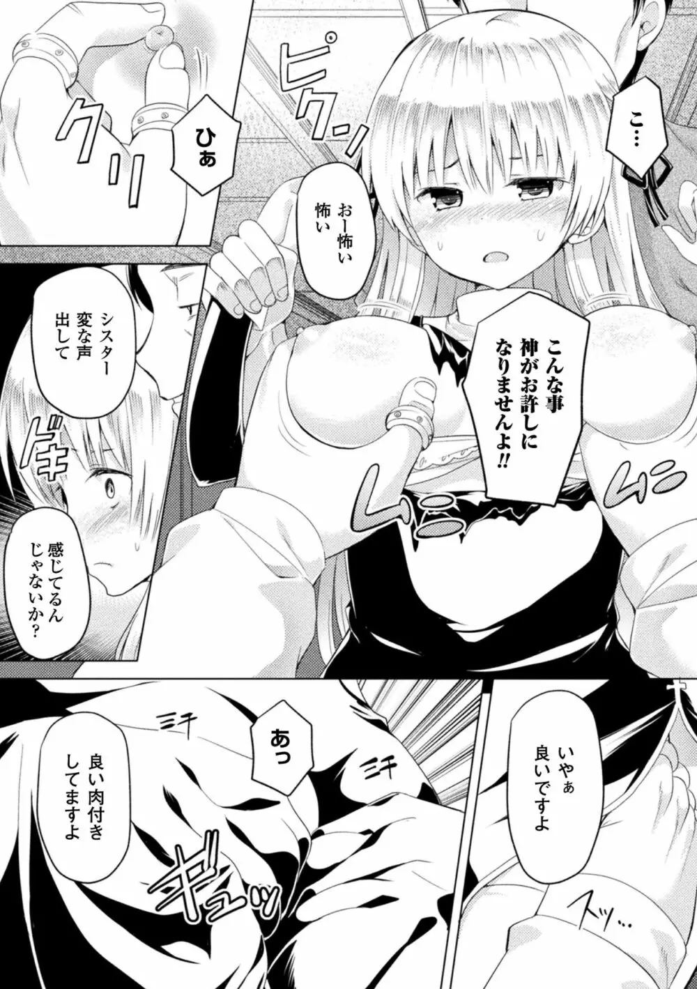 CandyBox ~エッチなおもちゃ箱~ Page.116