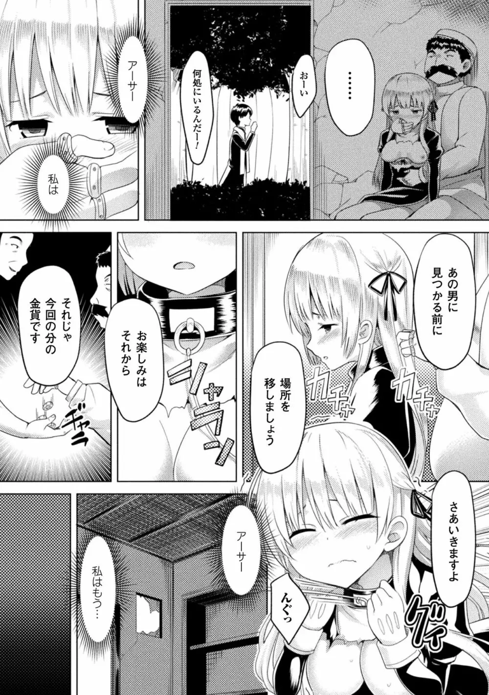 CandyBox ~エッチなおもちゃ箱~ Page.119