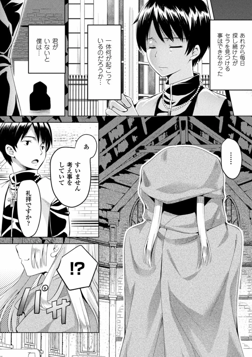 CandyBox ~エッチなおもちゃ箱~ Page.120