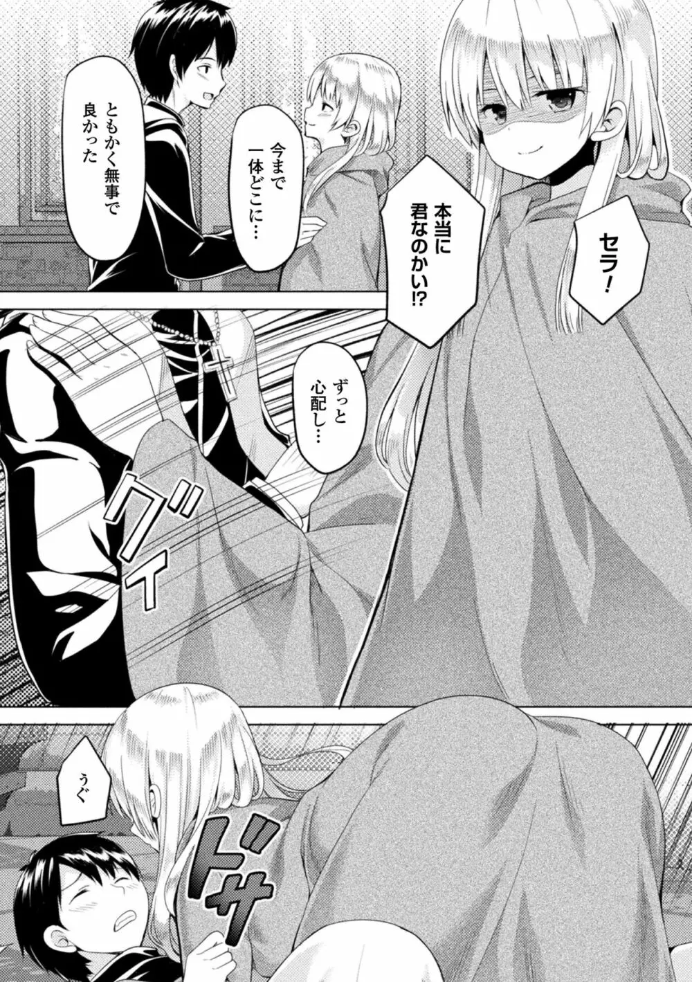 CandyBox ~エッチなおもちゃ箱~ Page.121