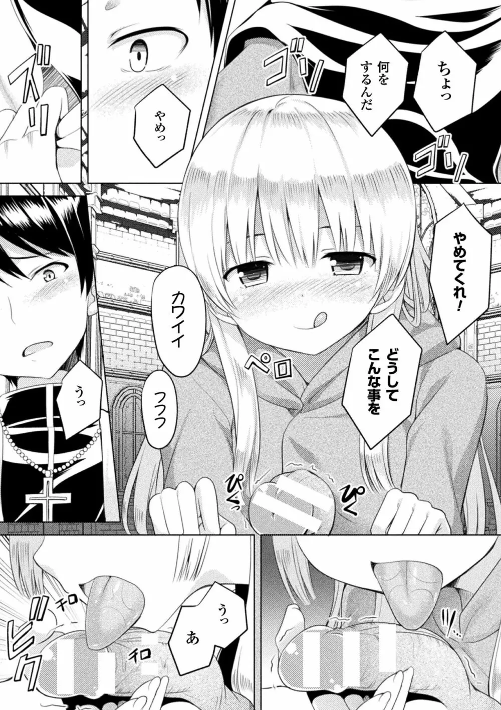 CandyBox ~エッチなおもちゃ箱~ Page.122