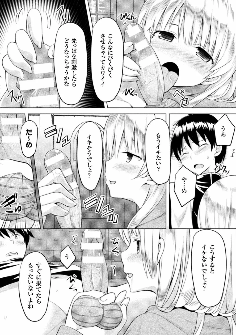CandyBox ~エッチなおもちゃ箱~ Page.124