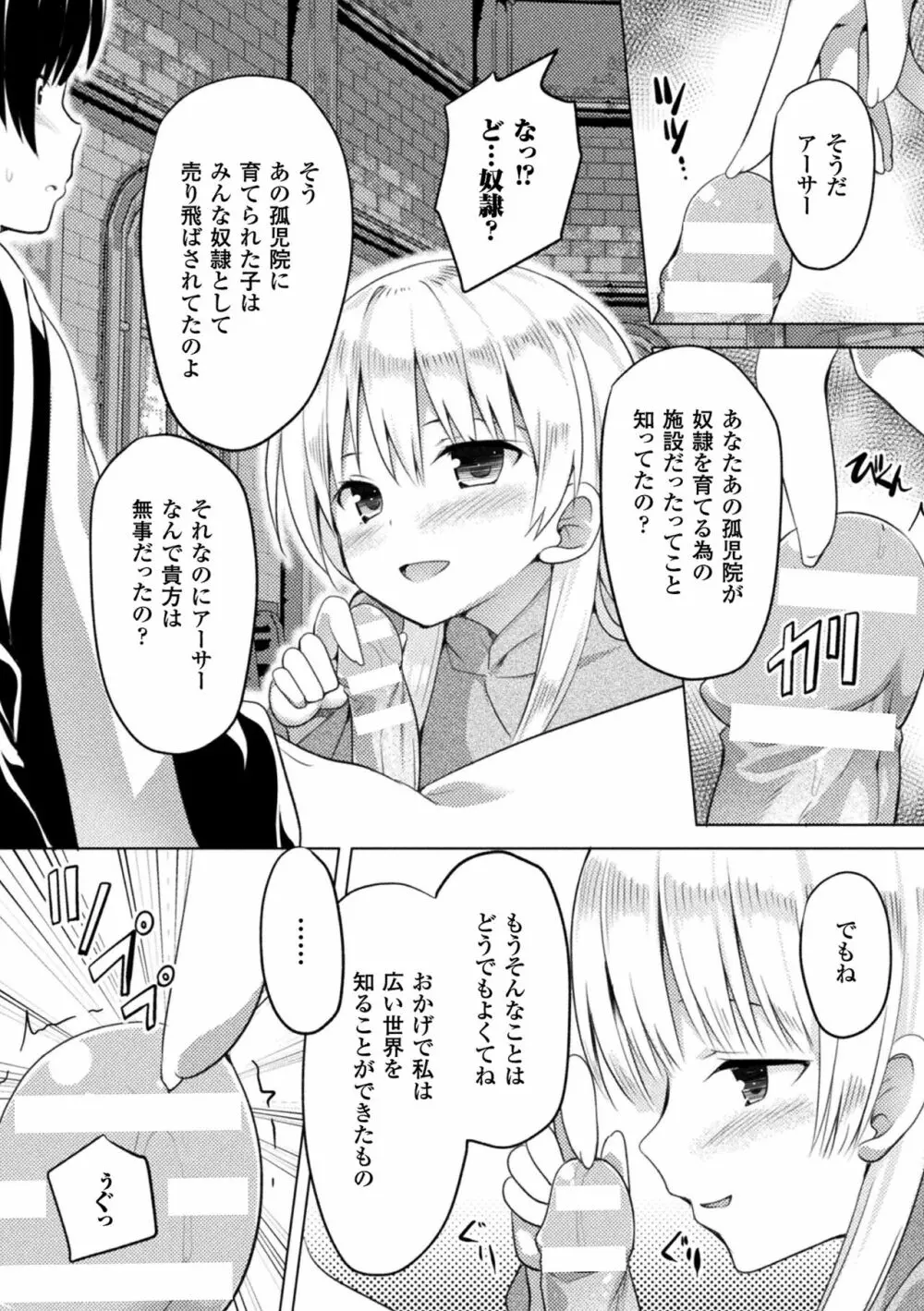 CandyBox ~エッチなおもちゃ箱~ Page.125